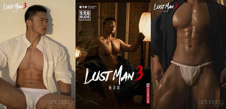刘京 | LUST MAN NO.03 Vol.1 极诱篇 小王同学——万客写真